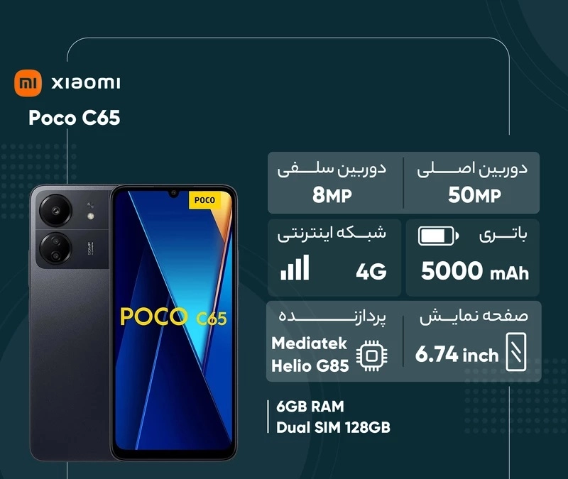 Xiaomi Poco C65 Dual SIM 128GB And 6GB RAM Mobile Phone